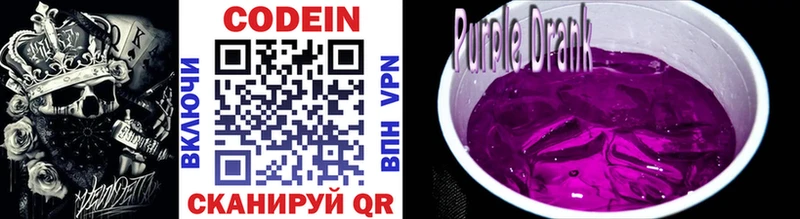 где продают наркотики  маркетплейс телеграм  Кодеин Purple Drank  Белая Калитва 